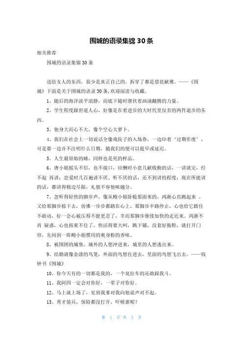 围城的语录集锦30条