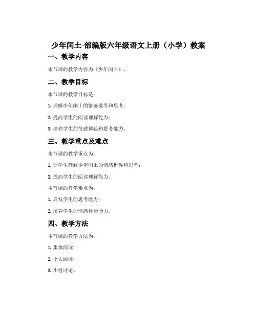 少年闰土-部编版六年级语文上册(小学)教案