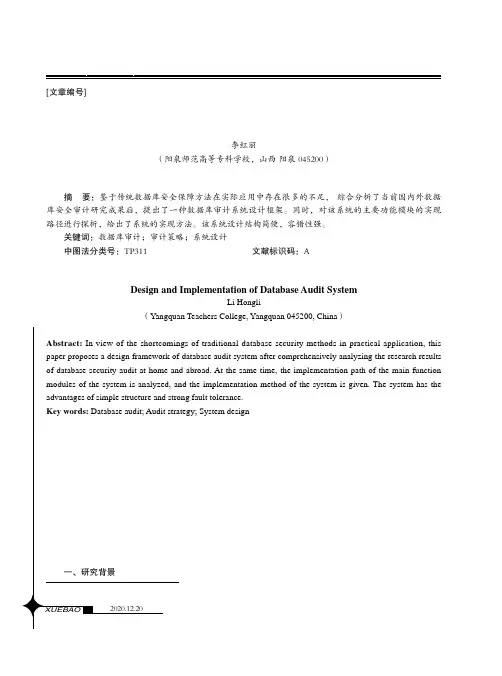 数据库审计系统的设计与实现路径探析