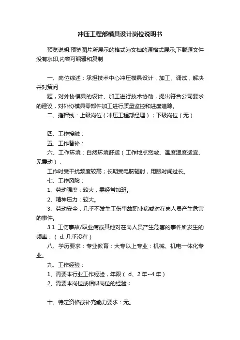 冲压工程部模具设计岗位说明书