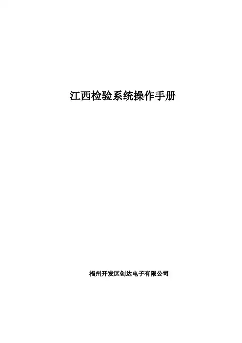 (完整版)创达特种设备检验系统操作说明