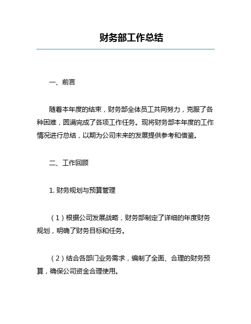 财务部工作总结