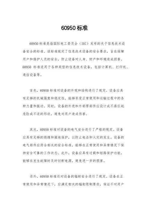 60950标准