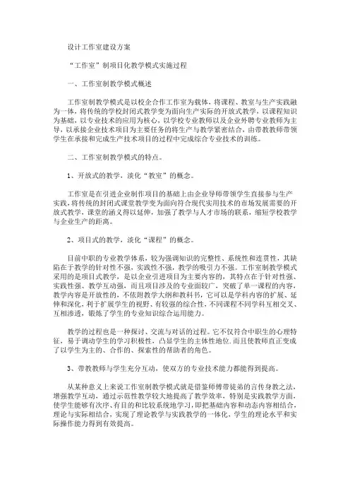 设计工作室建设方案(最新)