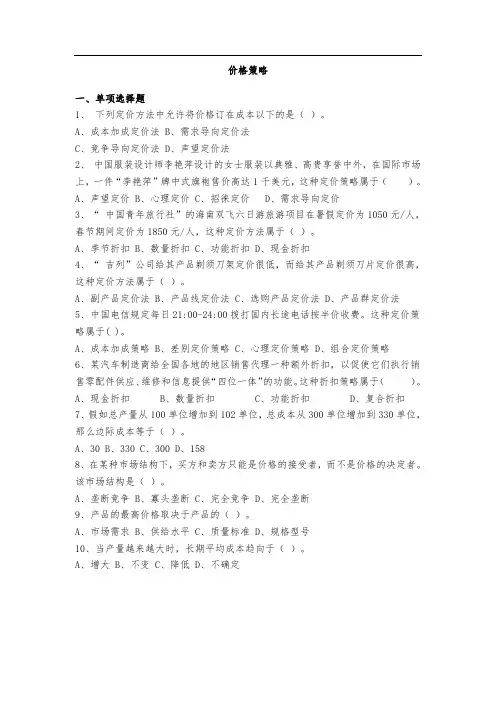 价格策略习题