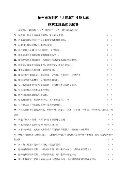 住建局职业技术竞赛抹灰工理论复习卷