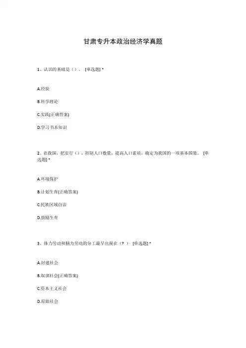 甘肃专升本政治经济学真题