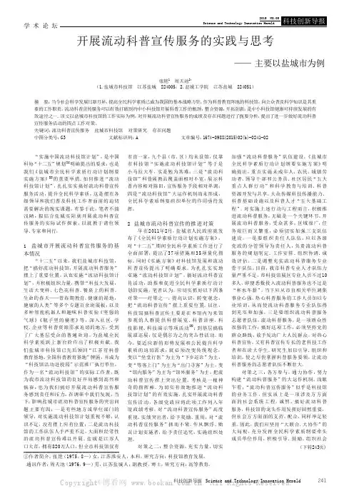 开展流动科普宣传服务的实践与思考