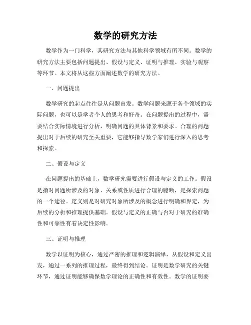 数学的研究方法
