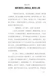 倾听教育心得体会_教育心得