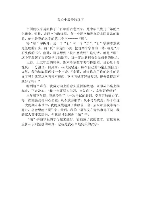我心中最美的汉字