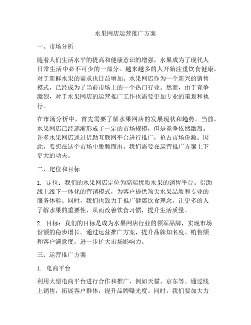 水果网店运营推广方案