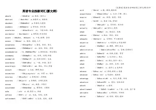 (完整版)英语专业四级词汇(新大纲)打印