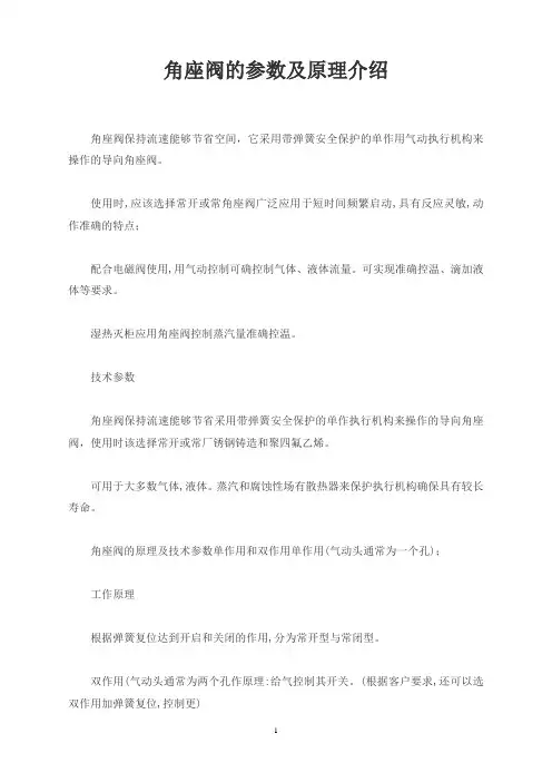 角座阀的参数及原理介绍