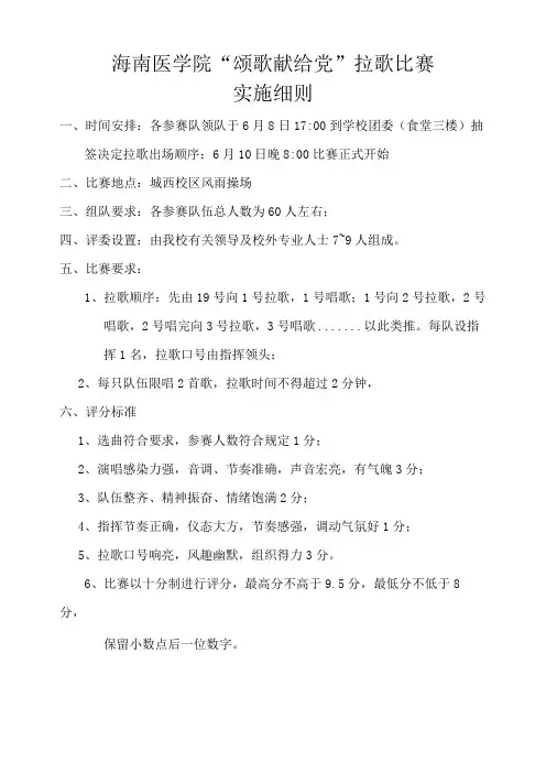 海南医学院“颂歌献给党”拉歌比赛实施细则