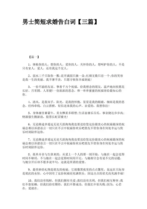 男士简短求婚告白词