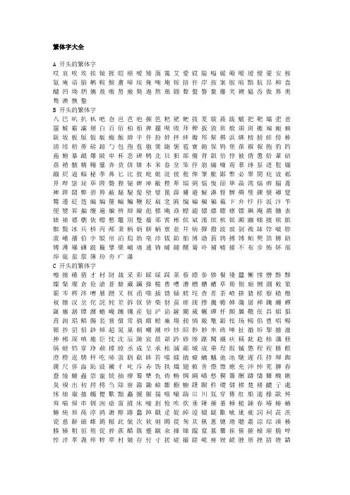 繁体字大全