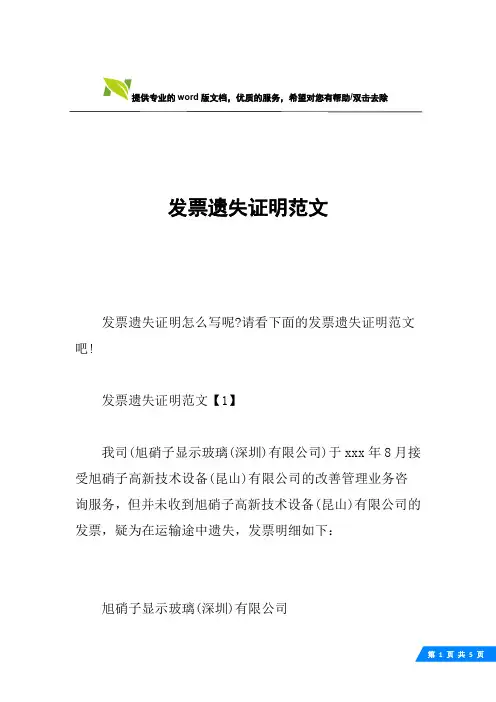 发票遗失证明范文