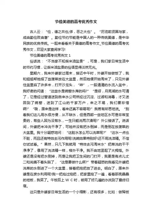 节俭美德的高考优秀作文