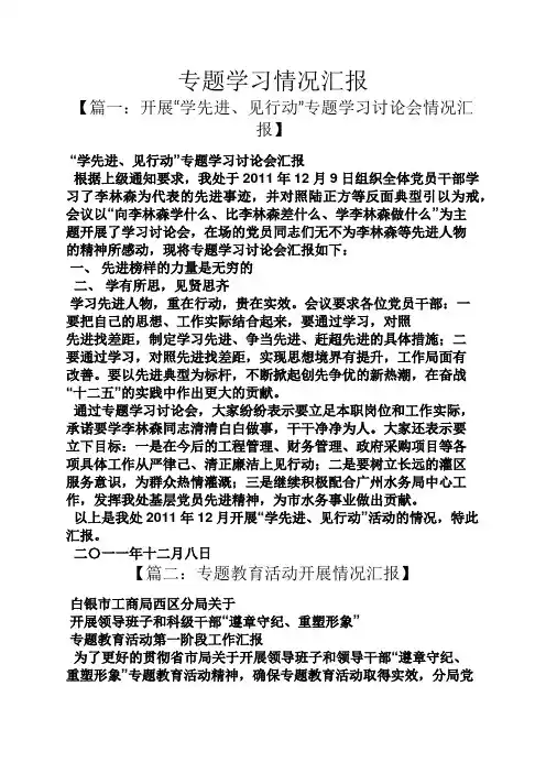 专题学习情况汇报
