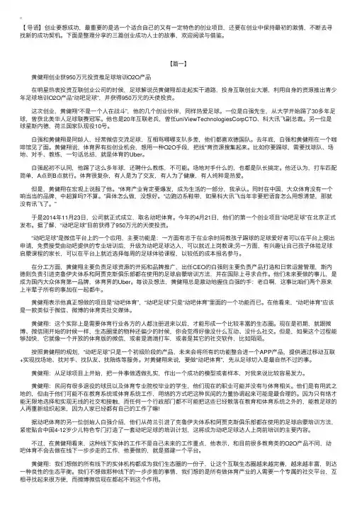 创业成功人士的故事【三篇】
