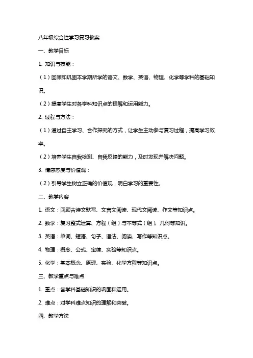 八年级综合性学习复习教案
