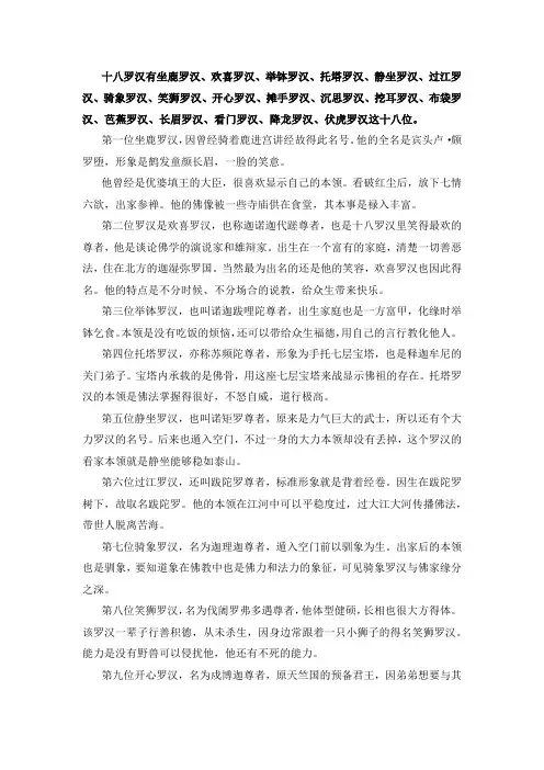十八罗汉都有哪些罗汉