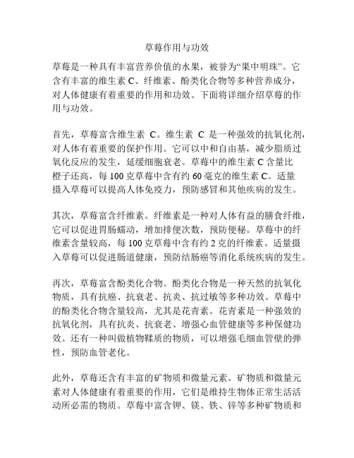 草莓作用与功效