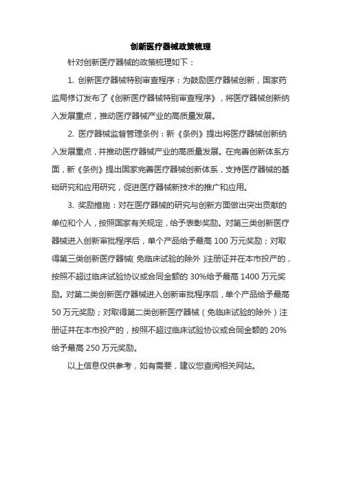 创新医疗器械政策梳理