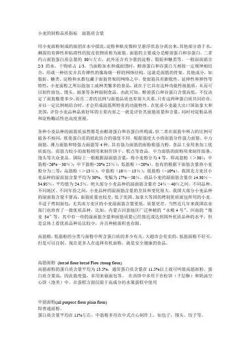 小麦的制粉品质指标---面筋质含量