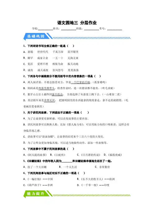 【分层作业】语文园地三(课时练)五年级语文上册部编版