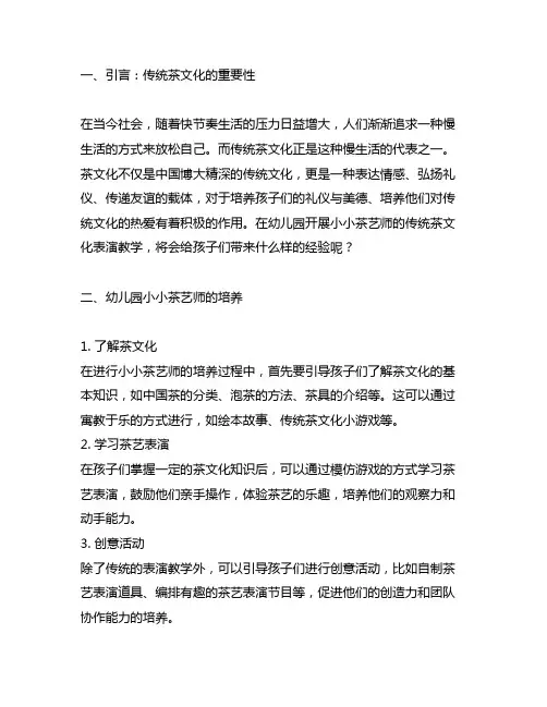 幼儿园小小茶艺师：传统茶文化表演教学案例