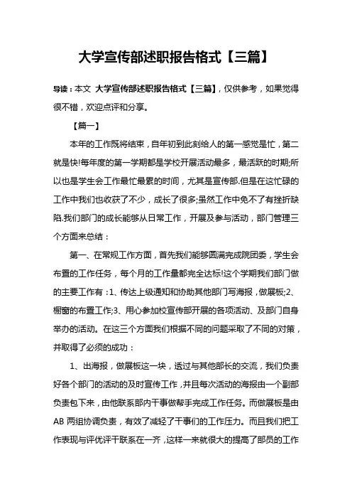大学宣传部述职报告格式【三篇】