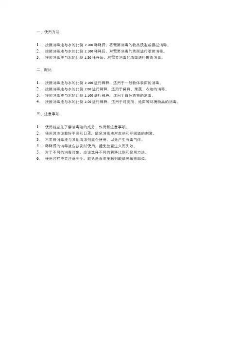 84 消毒液的使用方法、配比及注意事项