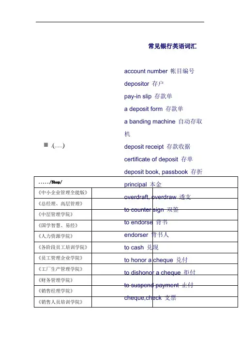 常见银行英语词汇汇总(doc 41页)