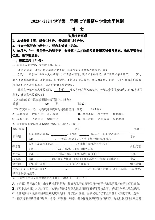 江苏省宿迁市泗阳县2023-2024学年七年级上学期期中语文试题