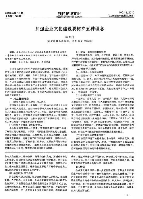 加强企业文化建设要树立五种理念