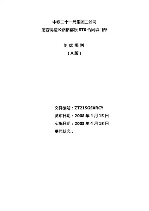 创优规划
