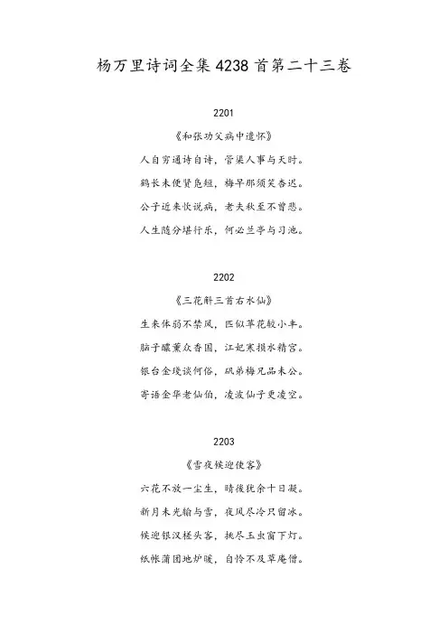 杨万里诗词全集4238首第二十三卷