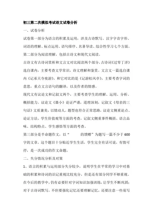 初三第二次模拟考试语文试卷分析