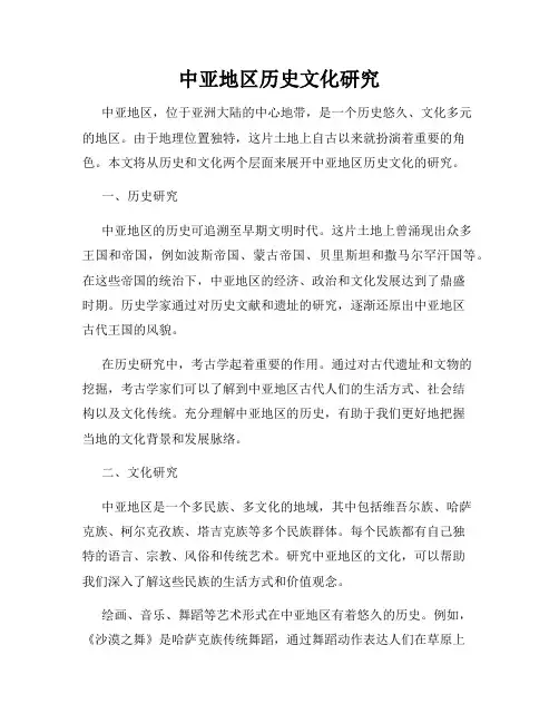 中亚地区历史文化研究