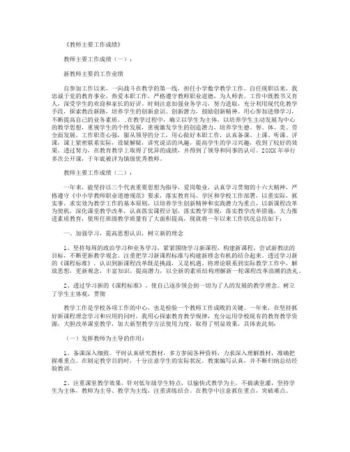 教师主要工作成绩6篇_范文