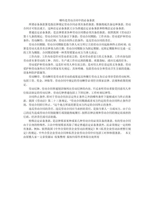 哪些是劳动合同中的必备条款