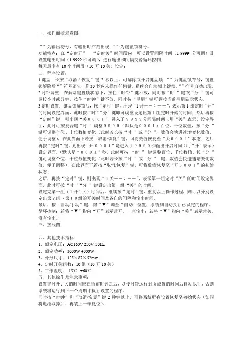 水泵时控开关操作说明