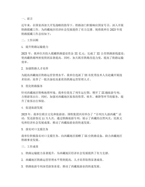 铁路援藏工作总结报告