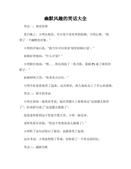 幽默风趣的笑话大全
