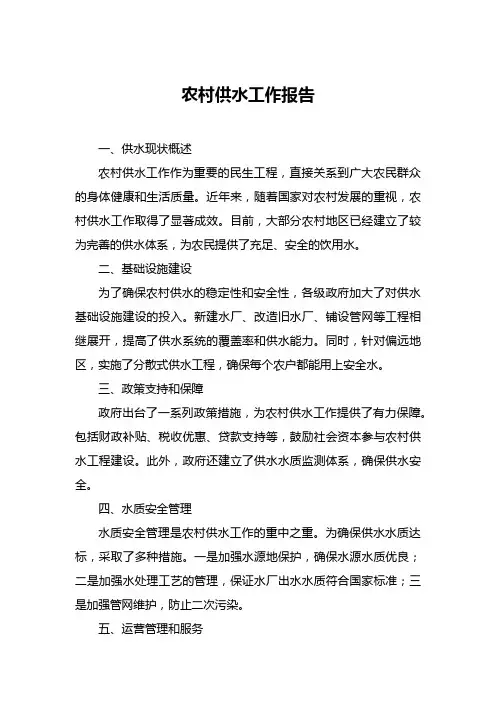 农村供水工作报告;gov