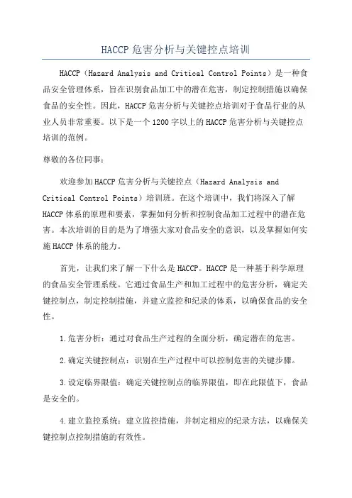 HACCP危害分析与关键控点培训