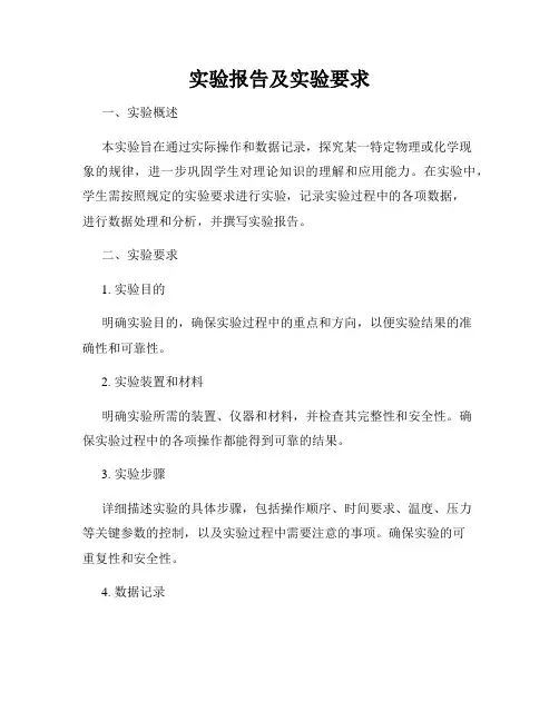 实验报告及实验要求