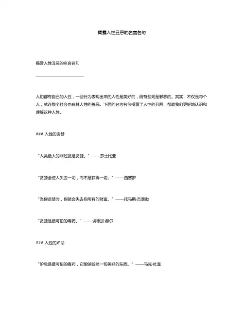 揭露人性丑恶的名言名句